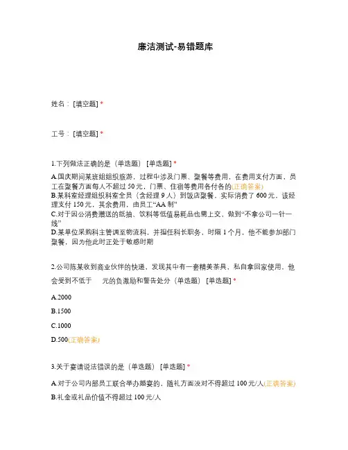 廉洁测试-易错题库