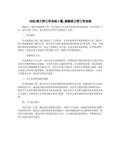 2022政工师工作总结4篇_高级政工师工作总结