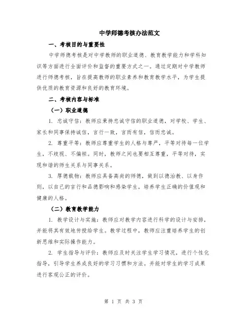 中学师德考核办法范文