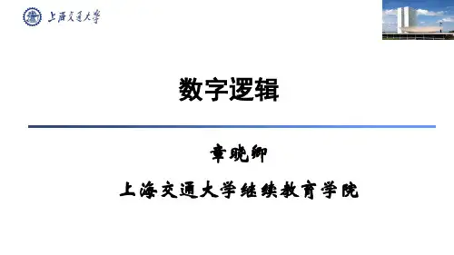数字逻辑5-1-1基本RS触发器