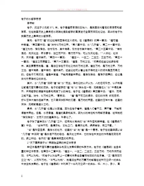 关于水哲理的议论文高中