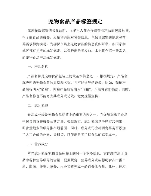 宠物食品产品标签规定
