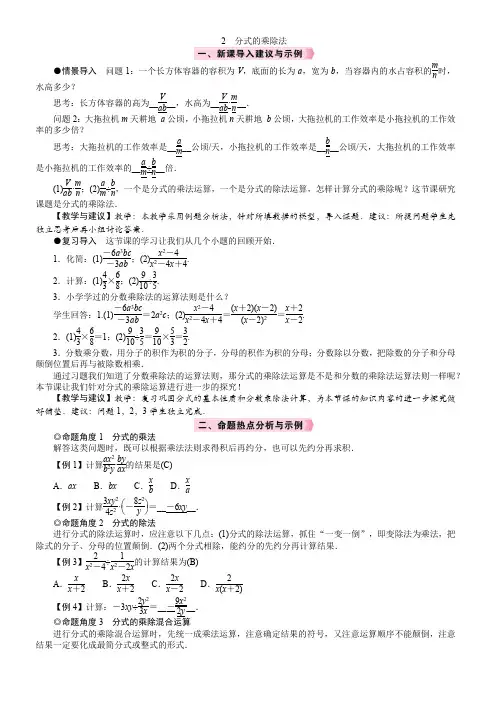 北师大版数学八年级下册 分式的乘除法 教案