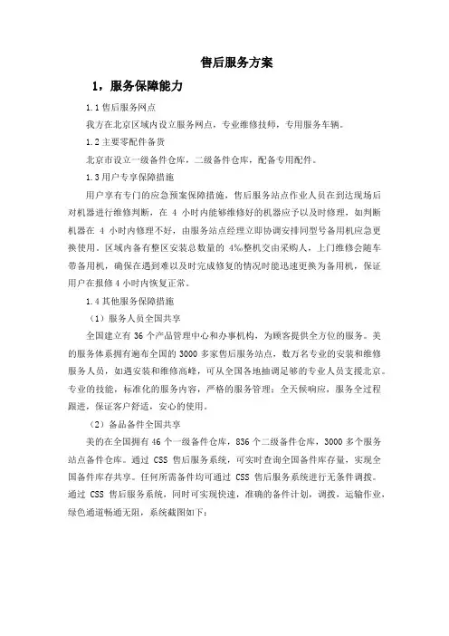 售后服务方案