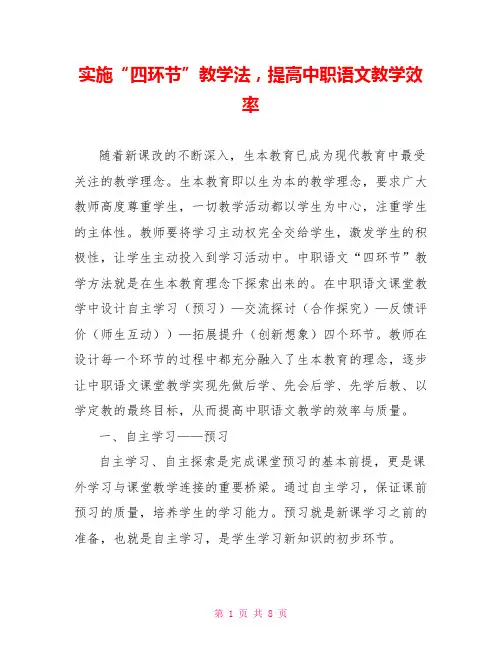 实施“四环节”教学法,提高中职语文教学效率