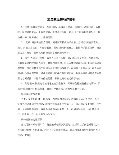 立定跳远的动作要领