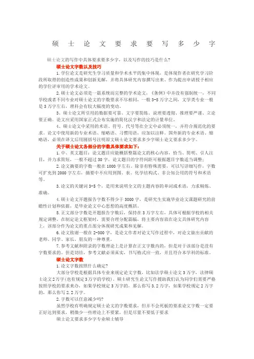 硕士论文要求要写多少字