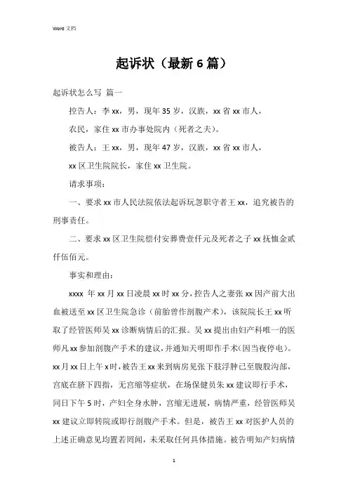 起诉状(6篇)