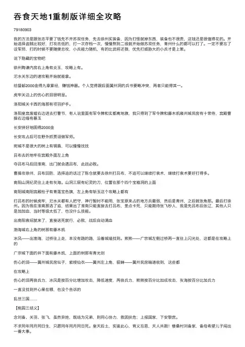 吞食天地1重制版详细全攻略