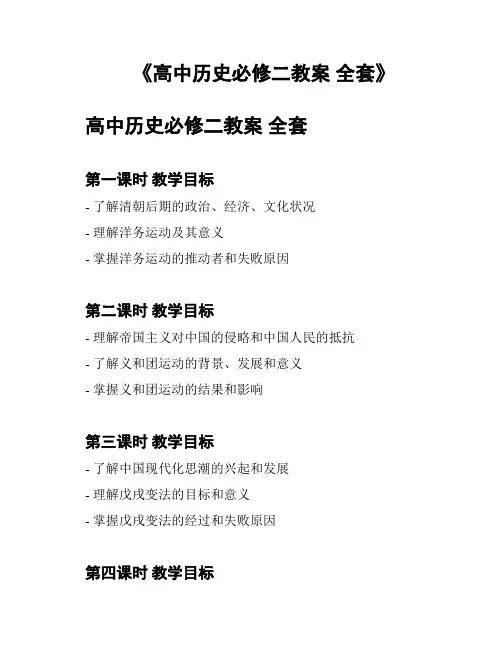 《高中历史必修二教案 全套》