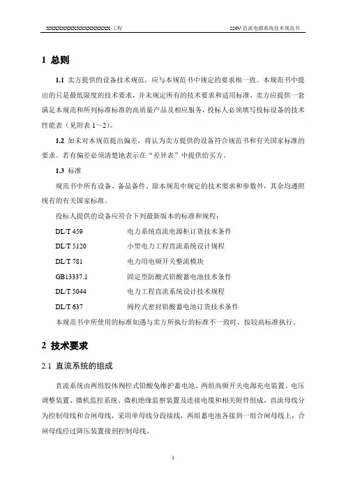 220V直流电流系统技术规范书