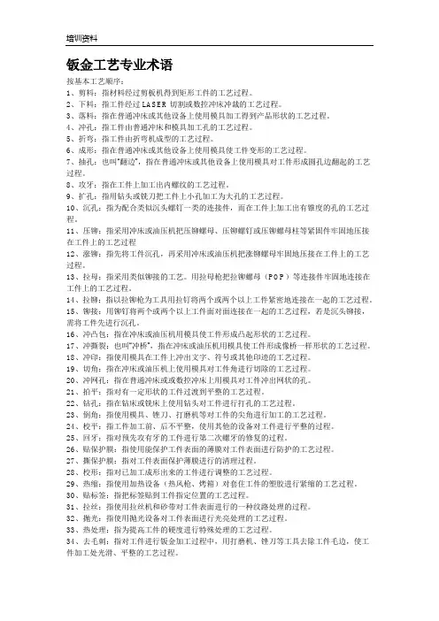 钣金专业术语