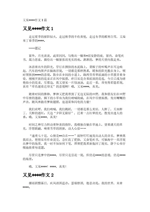 又见----作文3篇