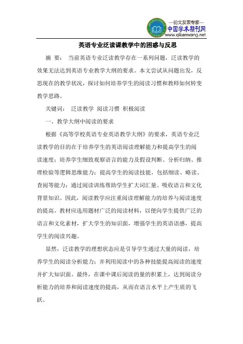 英语专业泛读课教学中的困惑与反思