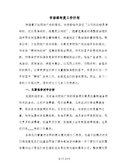 市场部年度工作计划（2篇）