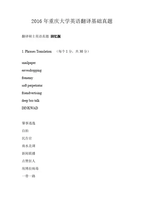 2016年重庆大学翻译真题回忆版
