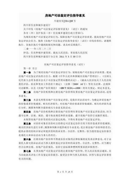 房地产司法鉴定评估指导意见