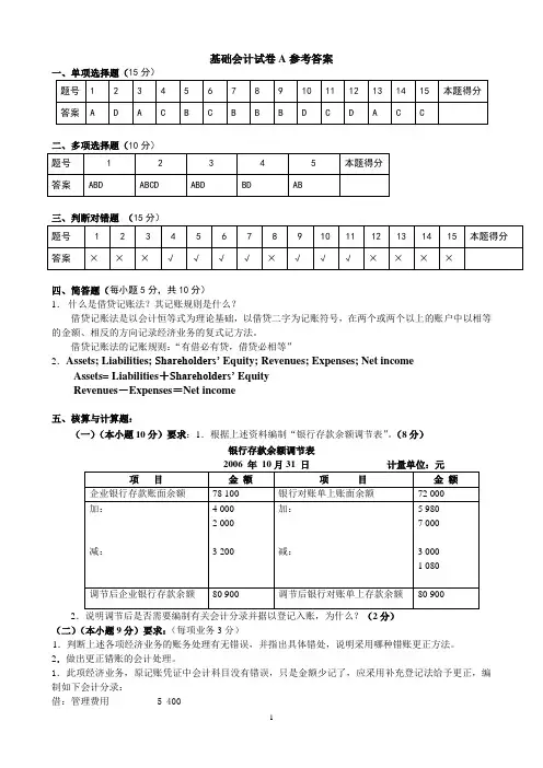 基础会计试卷答案