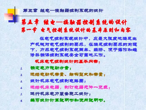工厂电气控制设备第二版第五章