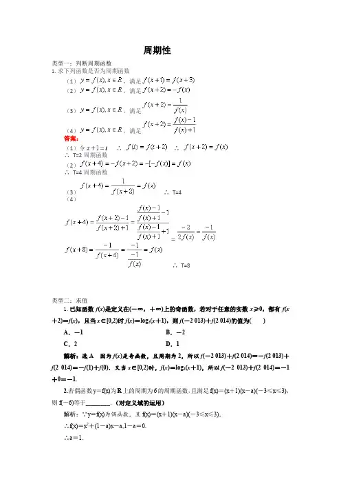函数周期性的五类经典题型