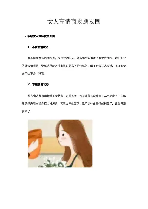 女人高情商发朋友圈