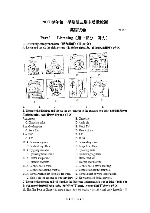 2018届金山区中考英语一模