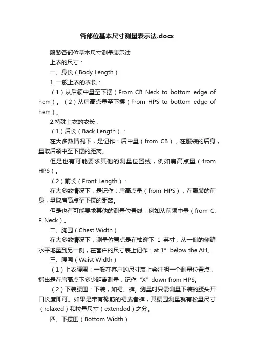 各部位基本尺寸测量表示法.docx