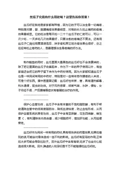 丝瓜子究竟有什么用处呢？这里告诉你答案！