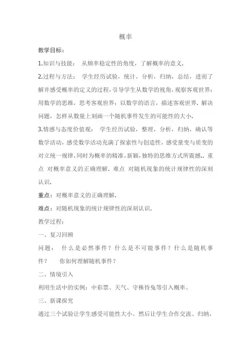 人教版九年级数学上册《25章 概率初步  25.1 随机事件与概率  概率》优质课教案_11