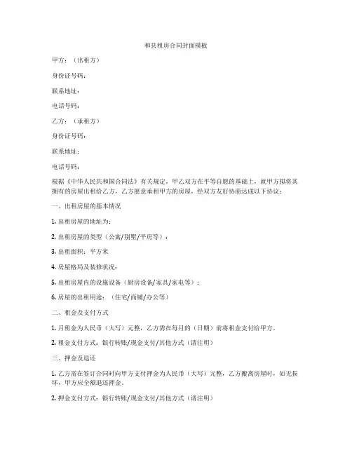和县租房合同封面模板
