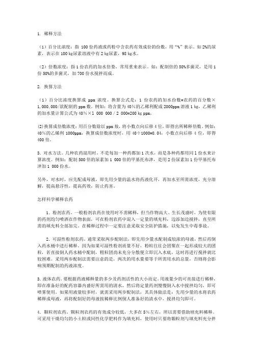 农药公式