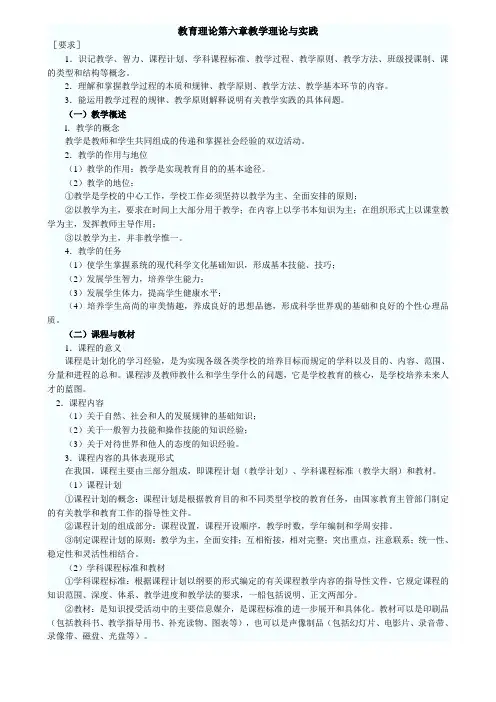 教育教学理论与实践
