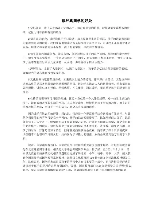 读经典国学的好处