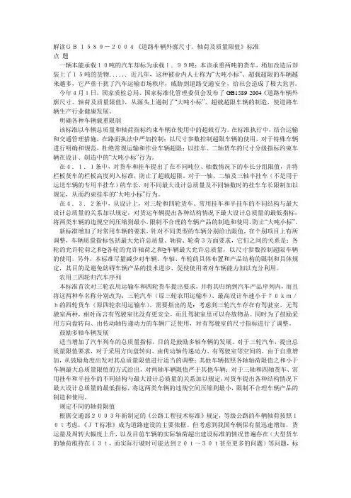 解读GB道路车辆外廓尺寸轴荷及质量限值