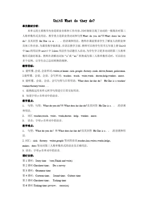 unit5 What do they do 教案