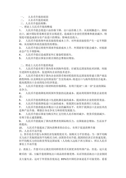 国际金融人名币汇率