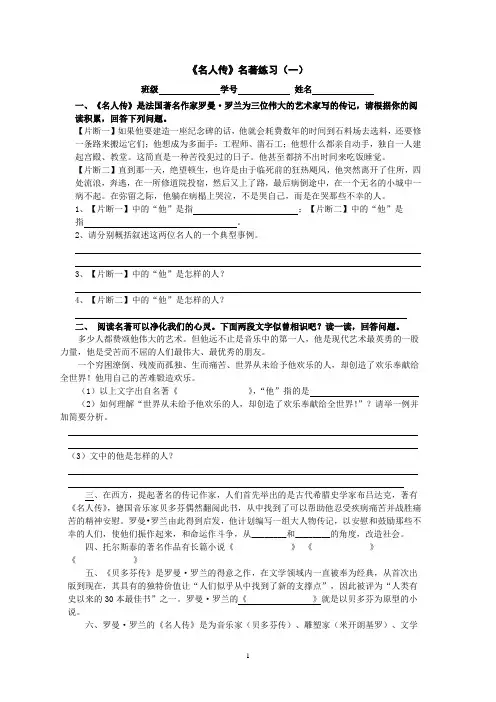 《名人传》 知识单