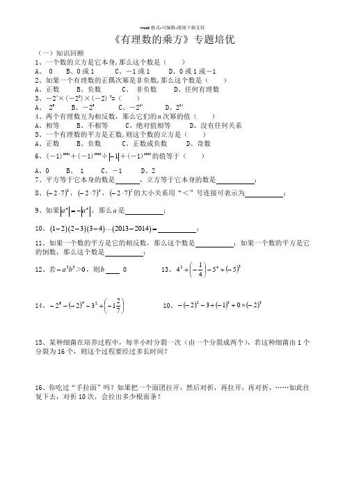 《有理数的乘方》专题培优