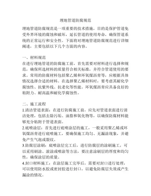 埋地管道防腐规范