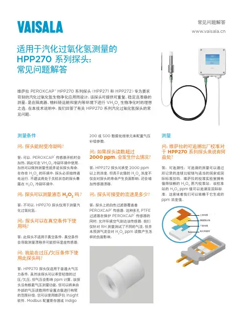 维萨拉 PEROXCAP HPP270 系列探头用户指南说明书
