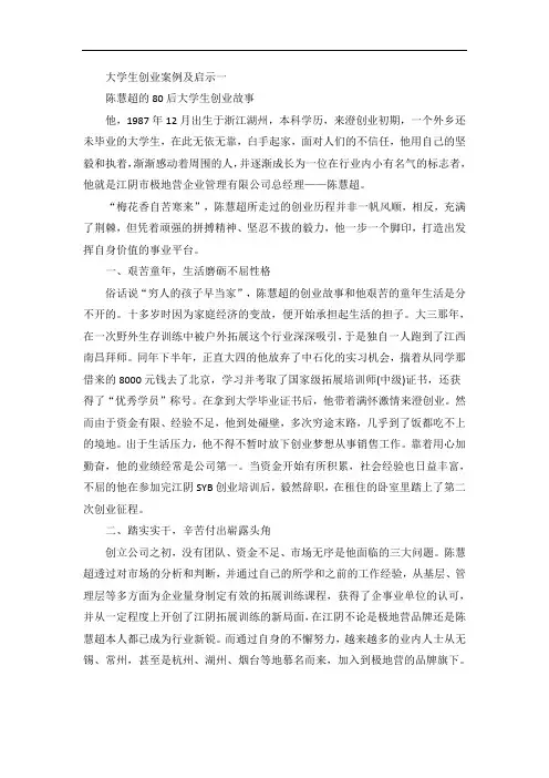 大学生真实创业故事成功案例及启示