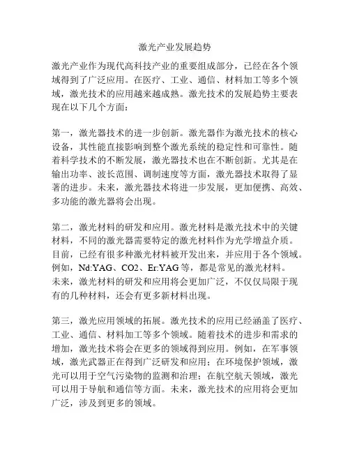激光产业发展趋势