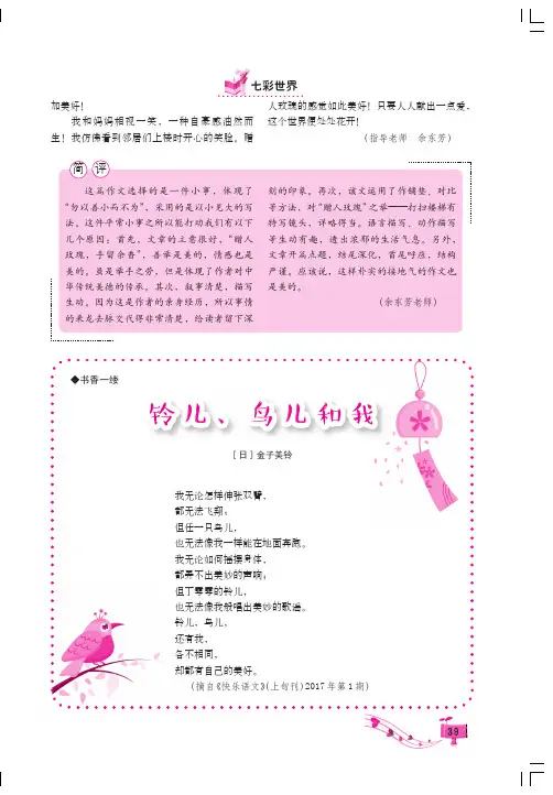 铃儿、鸟儿和我
