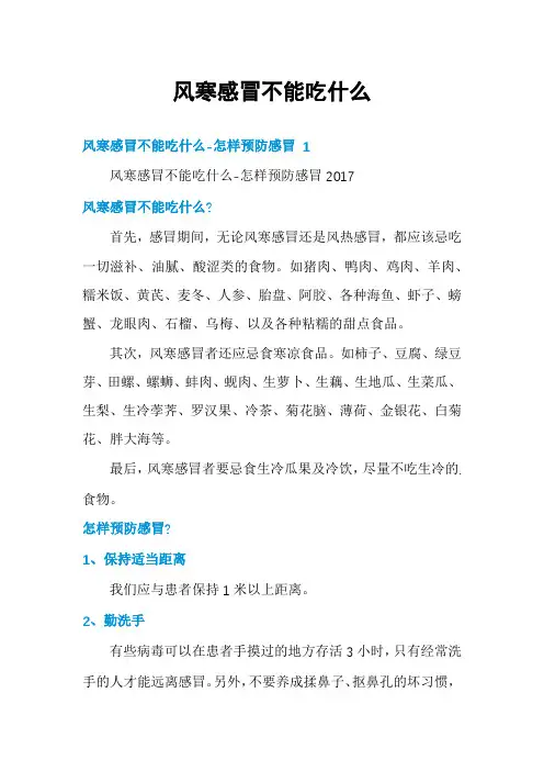 风寒感冒不能吃什么