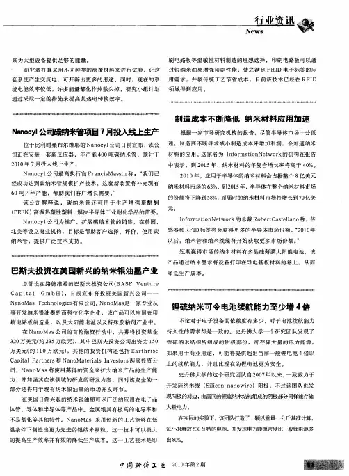 制造成本不断降低 纳米材料应用加速