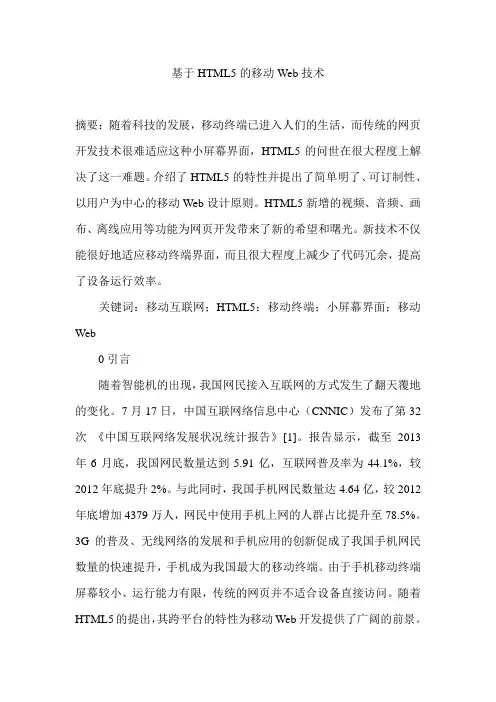 基于HTML5的移动Web技术