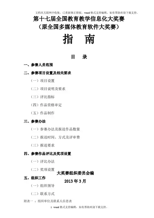 第十七届全国教育教学信息化大奖赛