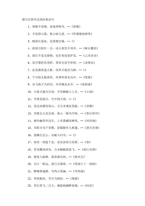 描写自然风光的经典诗句