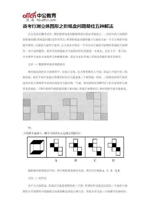 省考行测立体图形之折纸盒问题最佳五种解法