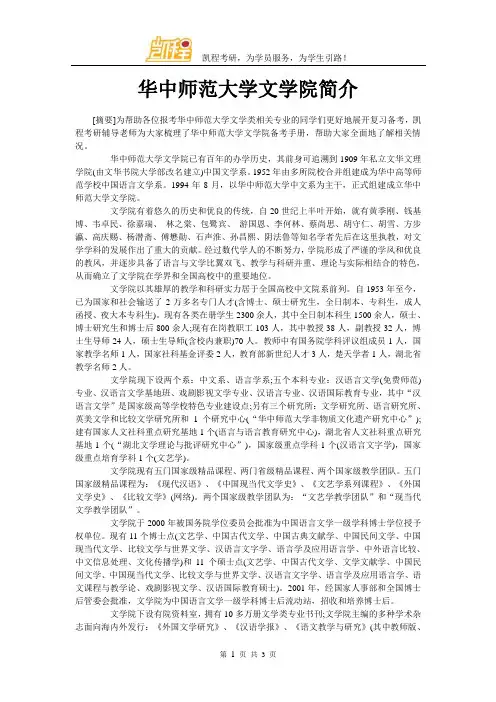 华中师范大学文学院简介